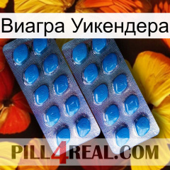 Виагра Уикендера viagra2